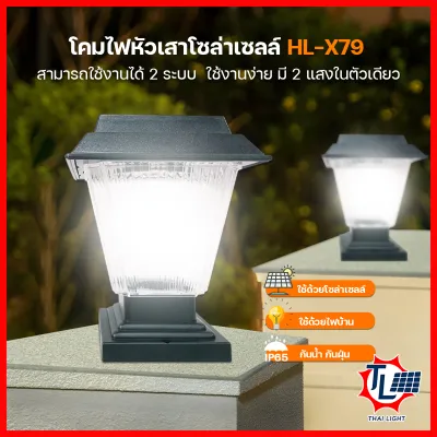 โคมไฟรั้วบ้าน โคมไฟหัวเสา โคมไฟกำแพงบ้าน โคมไฟ 200W โคมไฟโซล่าเซลล์ มีเซ็นเซอร์เปิด-ปิดอัตโนมัติ ปรับแสงได้ 2 สี