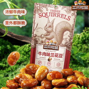 【Three Squirrels Orchid Beans 205g/Bag】Leisure Snacks Nuts Special Products Fried Goods Broad Beans Peas Beef Flavor【三只松鼠兰花豆205g/袋】休闲零食坚果特产炒货蚕豆豌豆牛肉味