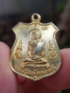 เหรียญหลวงปู่สิงห์ วัดป่าสาลวัน จ.นครราชสีมา (รุ่น 1 พยัคฆ์คำรณ) เหรียญที่2