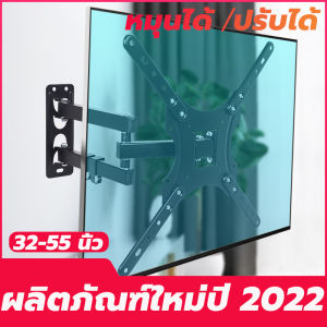 32-55 นิ้ว คุณประสบความงาม ขายึดทีวี ขาแขวนยึดทีวี ขาติดผนังทีวี ขาแขวนทีวี แขวนทีวี ปรับก้มเงย ยืดหดได้ รุ่น สำหรับ ทีวี ขนาด 32-55 นิ้ว