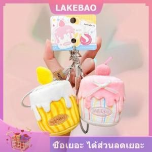 【LAKEBAO】 จี้รูปตัวการ์ตูนน่ารักรูปเค้กวันเกิดพวงกุญแจตุ๊กตาน่ารักๆขนมหวานยัดไส้เสน่ห์กระเป๋าเป้สะพายหลังจี้ของขวัญ