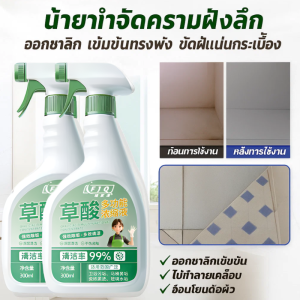 ⚡น้ำยาทำความสะอาดกระเบื้องเข้มข้นกรดออกซาลิกเข้มข้น ขจัดคราบเหลือง ขจัดคราบตะกรัน ขจัดคราบกระเบื้องห้องน้ำ กรดออกซาลิกเข้มข้น强效去污浓缩液