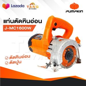 PUMPKIN แท่นตัดหินอ่อน 1600 วัตต์ รุ่น J-MC1600W รหัส 50228 ปรับองศาการตัดได้ถึง 2 ระดับ 45 90 องศา