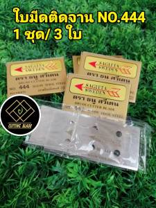 ใบมีดติดจาน NO.333 NO.444 เกรดใบเลื่อย ตราSAGITTA SWEDEN