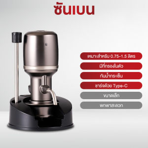 SHANBEN เครื่องเติมอากาศไวน์ ปรับไฟฟ้า Expert Edition รุ่น VX8-U