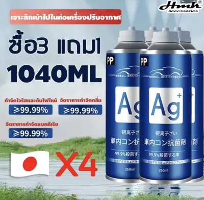 10 ปีไม่มีกลิ่นเหม็นในรถ！PP น้ำหอมในรถยนต์ 260ml กำจัดแบคทีเรียได้99.9% ป้องกันเชื้อยาวนาน สลายโมเลกุลก๊าซที่เป็นอันตรายต่างๆ น้ำยาดับกลิ่นในรถยนต์ ดับกลิ่นในรถยนต์ สเปรย์ฆ่าเชื้อรถยนต์ เสปร์ยดับกลิ่นในรถ สเปรย์ฆ่าเชื้อโรคในรถยนต์ น้ำหอมปรับอากาศในรถ