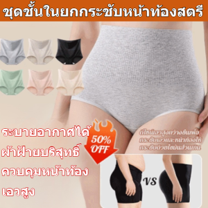 สะดวกสบาย ชุดชั้นในสตรีควบคุมหน้าท้องและยกสะโพก ชุดชั้นในสตรี ระบายอากาศได้ กระชับหน้าท้อง เอวสูง กางเกงขายาว ปรับปรุงเอวและหน้าท้อง เมือง ชุดชั้นในเอวสูงขยายขนาดบวก ดูดความชื้นและระบายอากาศได้ ระดับไฮเอนด์