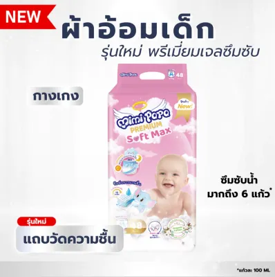 [โปรดี ซื้อ 1 แถม 1] แพมเพิสเด็ก Mimi papa ผ้าอ้อมเด็กสำเร็จรูป แพมเพิส pampee ถูก ส่งฟรี มี 2 แบบคือ แบบเทป และ แบบกางเกง ไซส์ S-3XL ซึมซับไว ขอบนุ่มยืดหยุ่นดี