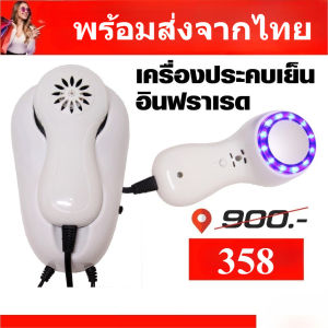 พร้อมส่งจากไทย เครื่องประคบเย็น อินฟราเรด เครื่องนวดหน้ าโอเย็น ใช้ได้ทั้งงานสัก และงานนวดหน้า