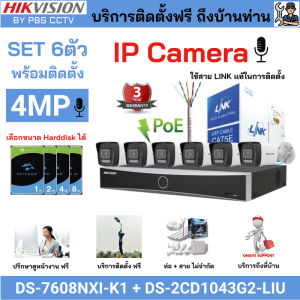 [ติดตั้งฟรี] ชุด6ตัว HIKVISION IP CAMERA 4MP ภาพสี 24ชม.DS-2CD1043G2-LIU + DS-7208NXI-K1 บันทึกเสียง