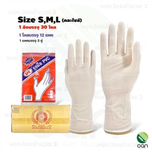(ยกลัง/30 โหล) ถุงมือยาง PVC แพค 3 คู่ ตรา SPK ถุงมือ