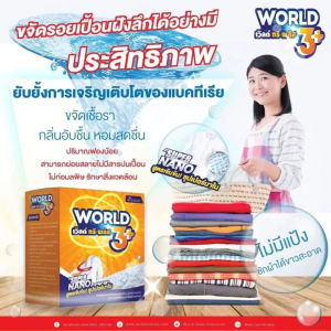 World 3Plus เวิลด์ ทรี พลัส ผงซักผ้าประสิทธิภาพสูง ซักเพลินหยุดกลิ่นอับหอมนาน WCI ของแท้100%