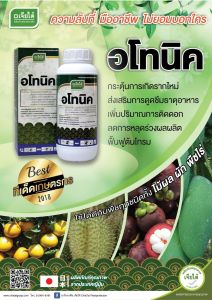 อโทนิค-ฮอร์โมนพืช ( 100 ซีซี ) กระตุ้นการเจริญเติบโตของพืช ขั้วเหนียว ลดการหลุดล่วง ใช้ได้กับพืชทุกชนิด ปุ๋ยน้ำ