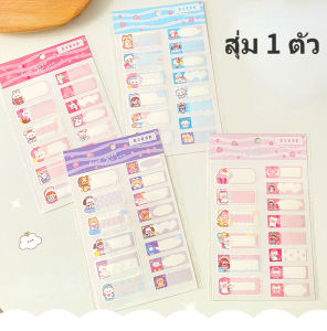 HC043 สติกเกอร์ชื่อเด็ก สติกเกอร์เขียนชื่อลายการ์ตูน โพสต์อิท  พร้อมส่ง