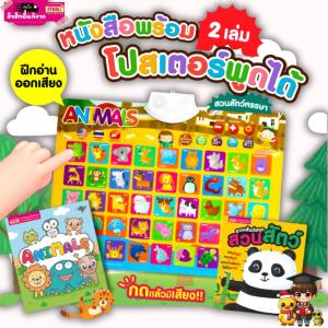 โปสเตอร์พูดได้ Animals กดแล้วมีเสียง ฟรี!ถ่าน ฟรี!หนังสือ 2 เล่ม พร้อมส่งในไทย
