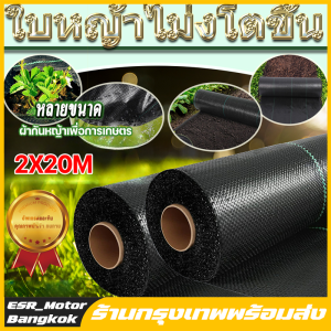 พลาสติกคลุมวัชพืช กำจัดวัชพืช ผ้าคลุมวัชพืช พลาสติกคลุมหญ้า เป้าหมาย: กำจัดส่งให้ทันที ป้องกันรังสีUV หมดปัญหาหญ้าขึ้นกวน หนึ่งในสต๊อก