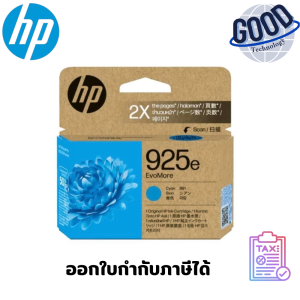 ตลับหมึก HP 925e   ( รุ่น 4K0W0PA ) อิงค์เจ็ท สีฟ้า Original