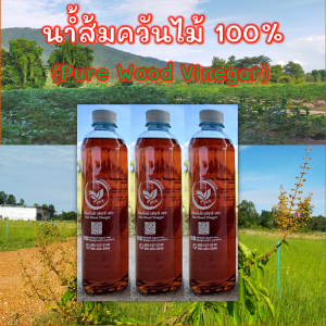 น้ำส้มควันไม้ 100% 1 แพ็ค บรรจุ 5 ขวด แพ็คละ 250 บาท สั่งซื้อขั้นต่ำ 1 แพ็ค