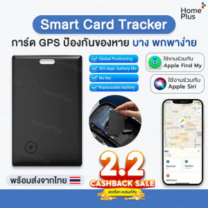 Tag การ์ดติดตามกระเป๋าสตางค์ GPS CARD locator แท็กอัจฉริยะ iPhone ios อุปกรณ์ Find My Airtag Key Finder ตัวติดตามบลูทูธ