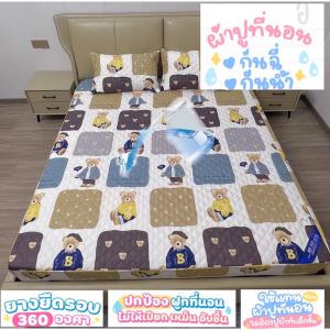 ผ้าปูที่นอนกันฉี่ กันน้ำ กันเปื้อน รุ่นเสริมใยพิเศษ กันฉี่ รัดมุม360องศา ขนาด6ฟุต 5ฟุต 3.5ฟุต