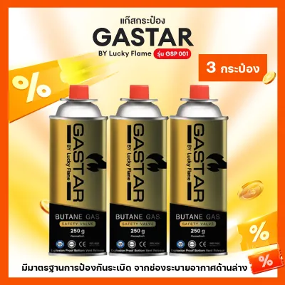 เตาแก๊สกระป๋องใช้ได้ทุกยี่ห้อ แพ็ค3กระป๋อง น้ำหนักเต็ม ได้มาตรฐาน ใช้ได้นาน จัดส่งไว