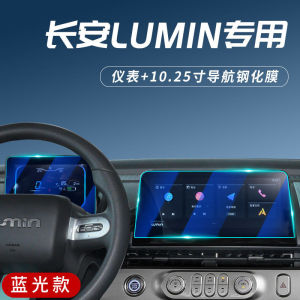 Changan lumin l/ldc ฟิล์มกันรอยหน้าจอ ฟิล์มกระจกนิรภัย [Anti Scratch Film] ป้องกันรอยขีดข่วนได้เป็นอย่างดี สําหรับเครื่องนําทาง accessories