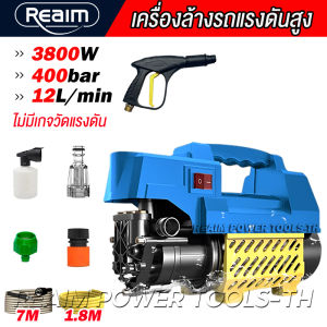 REAIM เครื่องฉีดน้ำแรงดันสูง 400 บาร์ 3800 วัตต์ ครื่องฉีดน้ำ เครื่องฉีดน้ำแรง เครื่องฉีดน้ำ นฉีดน้ำแรงดันสูง เครื่องพ่นน้ำล้างรถ
