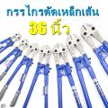 CO【ส่งจากกรุงเทพฯ 】กรรไกรตัดเหล็กเส้น กรรไกรตัดเหล็ก 36 นิ้ว กรรไกรตัดเหล็กเส้น CR-V เหล็กแข็งทนทาน คีมตัดเหล็ก กรรไกรตัดลวด Heavy duty Wire Cable Re. 
