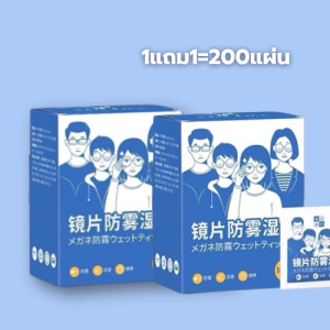 1 แถม 1 แผ่นเช็ดแว่น กันฝ้า แผ่นเช็ดเลนแว่น แผ่นเช็ดเลนส์ ผ้าเช็ดแว่นกันฝ้า เช็ดเลนส์ 100แผ่น กันฝุ่น