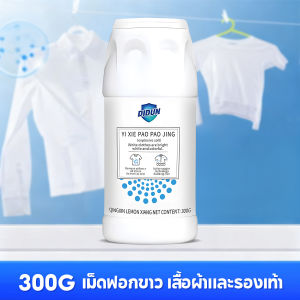 ผุงขจัดคราบบนผ้า ผงขจัดคราบ 300g ไม่ต้องซักด้วยมือ กำจัดคราบเลือด คราบฝั่งแน่น เหมาะสำหรับเสื้อผ้าทุกชนิด