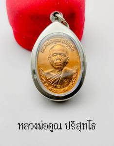 จี้ หลวงพ่อคูณ ปริสุทโธ ที่ระลึกสร้างกุฏิสงฆ์ วัดสระแก้ว หลังยันต์มหาฤกษ์ เนื้อทองแดง