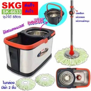 SKG ชุด ไม้ถูพื้น ไม้ม็อบ ถังสแตนเลส/ถังปั่นแห้งสแตนเลส รุ่น SK-6633