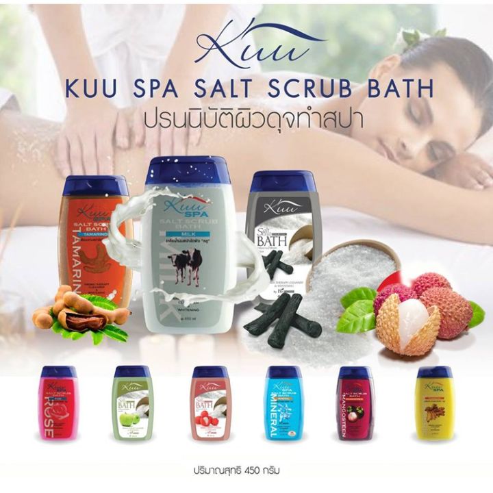 Kuu คูล เกลือสปาขัดผิว อาบน้ำ Spa Salt Scrub Bath 450 ml. Lazada.co.th