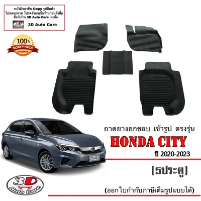 Honda New City Hacthback 2020-2026 (5ประตู) ผ้ายางปูพื้น ยกขอบ ตรงรุ่น พรมยางปูพื้นถาดยางปูพื้น (แยกตามตัวเลือก)