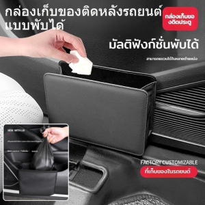 กล่องเก็บของพับได้แบบแขวนที่เบาะหลังประตูรถ ถังขยะหนัง สินค้าตกแต่งภายในรถยนต์