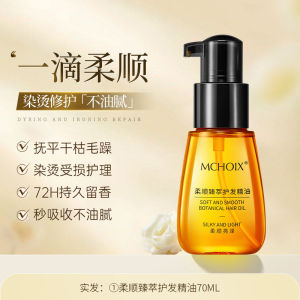 (现货速发)魔香免洗护发精油70ml摩洛哥香水卷发头发精油免洗护发素抚平毛躁