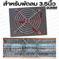 ตะแกรงพัดลม 4.5"/4"/3.5"/3"/2.8"/2.5"/2"/1.5"/1.2" มีหลายขนาดใหเเลือก. 