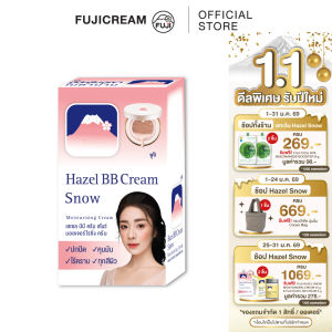 บีบีครีมภูเขา ฟูจิ เฮเซล บีบี ครีม สโนว์ มอยเจอร์ไรซิ่ง ครีม 8 ก. (แบบกล่อง 6 ซอง) FUJI HAZEL BB CREAM SNOW MOISTURISING CREAM 8 G