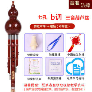 七孔c调3音葫芦丝小学生初学降b调成人零基础自学入门防摔型乐器Tujuh lubang C kunci 3 nada cucurbit sutera pelajar sekolah rendah B flat flat dewasa sifar asas pembelajaran pengenalan alat muzik anti-drop