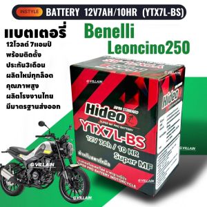 แบตเตอรี่ ใหม่ 12V7AH/10HR แบตมอเตอร์ไซค์ BENELLI LEONCINO 250 เบเนลลี่ เลออนซิโน250 ยี่ห้อHIDEO คุณภาพสูง ประกัน3เดือน Battery