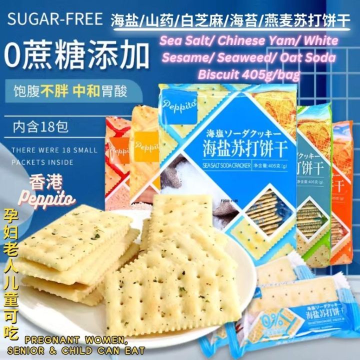 405g/bag袋 香港Peppito 无蔗糖 山药/海盐/燕麦/白芝麻/海苔苏打饼干 Sugar Free Sea Salt/Chinese ...