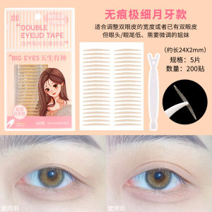 xixi natural invisible non-marking lace double eyelid sticker olive type swollen eye bubble self-adhesive invisible beauty sticker beginner