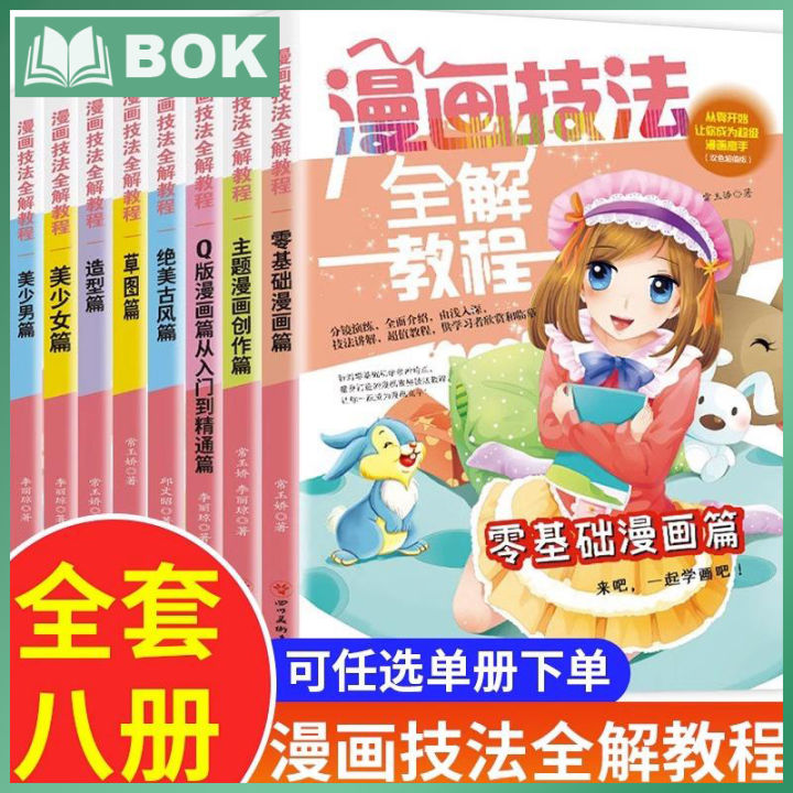 New 8 pcs Easy To Draw Manga How To Draw Facial Expressions Sketching ...