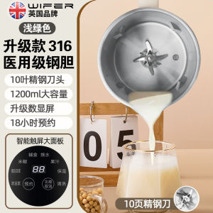 英国智能破壁机316不锈钢多功能豆浆机老人辅食机免煮免过滤4-5人