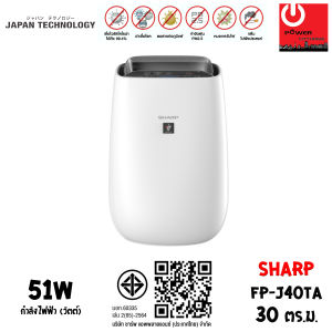 SHARP เครื่องฟอกอากาศ พลาสม่าคลัสเตอร์ รุ่น FP-J40TA-W เหมาะกับพื้นที่ขนาด 30 ตร.ม.