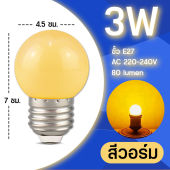 หลอดปิงปอง LED 3W 7W ขั้วE27 รับประกันสินค้า หลอดไฟปิงปอง หลอดไฟ LED Light หลอดไฟสี หลอดแต่งสวน เป็น PVC ตกไม่แตก DOLPHIN