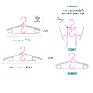 O004 ไม้แขวน สารพัดประโยชน์พลาสติก พับได้ ไม้แขวนเสื้อ