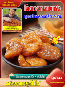 ลูกพลับอบแห้ง ทำด้วยมือ ลูกพลับเชื่อมผลไม้ ดีต่อสุขภาพและอร่อย การเลือกใช้วัสดุ ของว่าง เป็นมันวาว