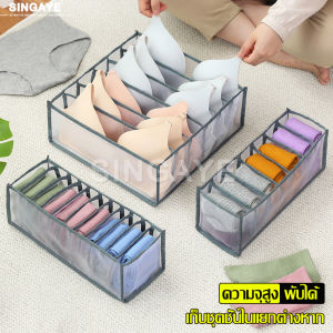 Singaye กล่องเก็บชุดชั้นใน กล่องใส่ชุดชั้นใน กางเกงใน กล่องใส่ถุงเท้า กล่องใส่ของ ที่ใส่ชุดชั้นใน แบบช่อง พับเก็บได้ ประหยัดพื้นที่