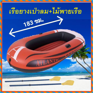 เรือยางเป่าลม PATHFINDER แถมฟรี ++ ไม้พาย Inflatable Boat เรือยาง เรือยางตกปลา รุ่นใหญ่พิเศษ